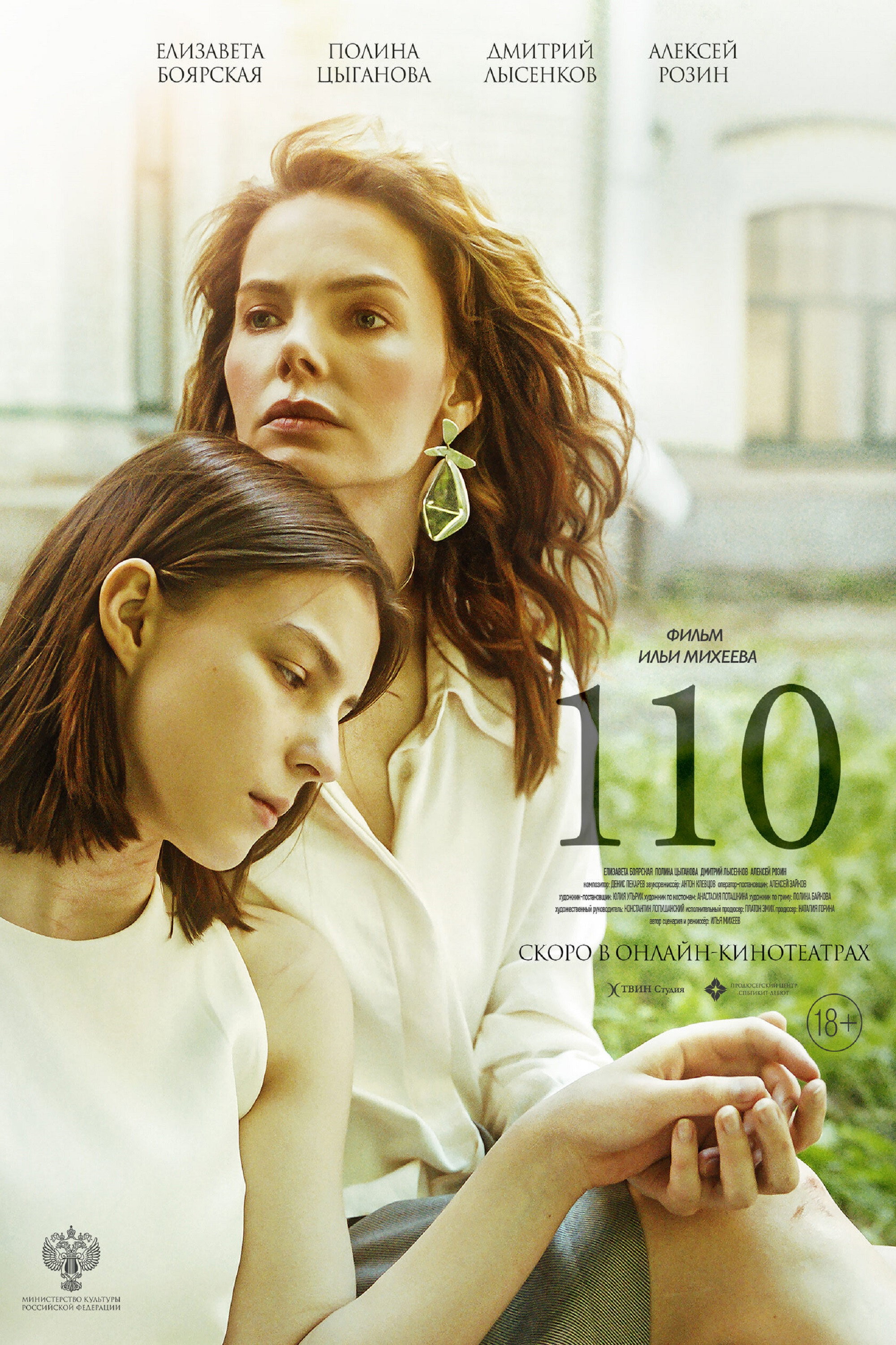 110 (2024) poster