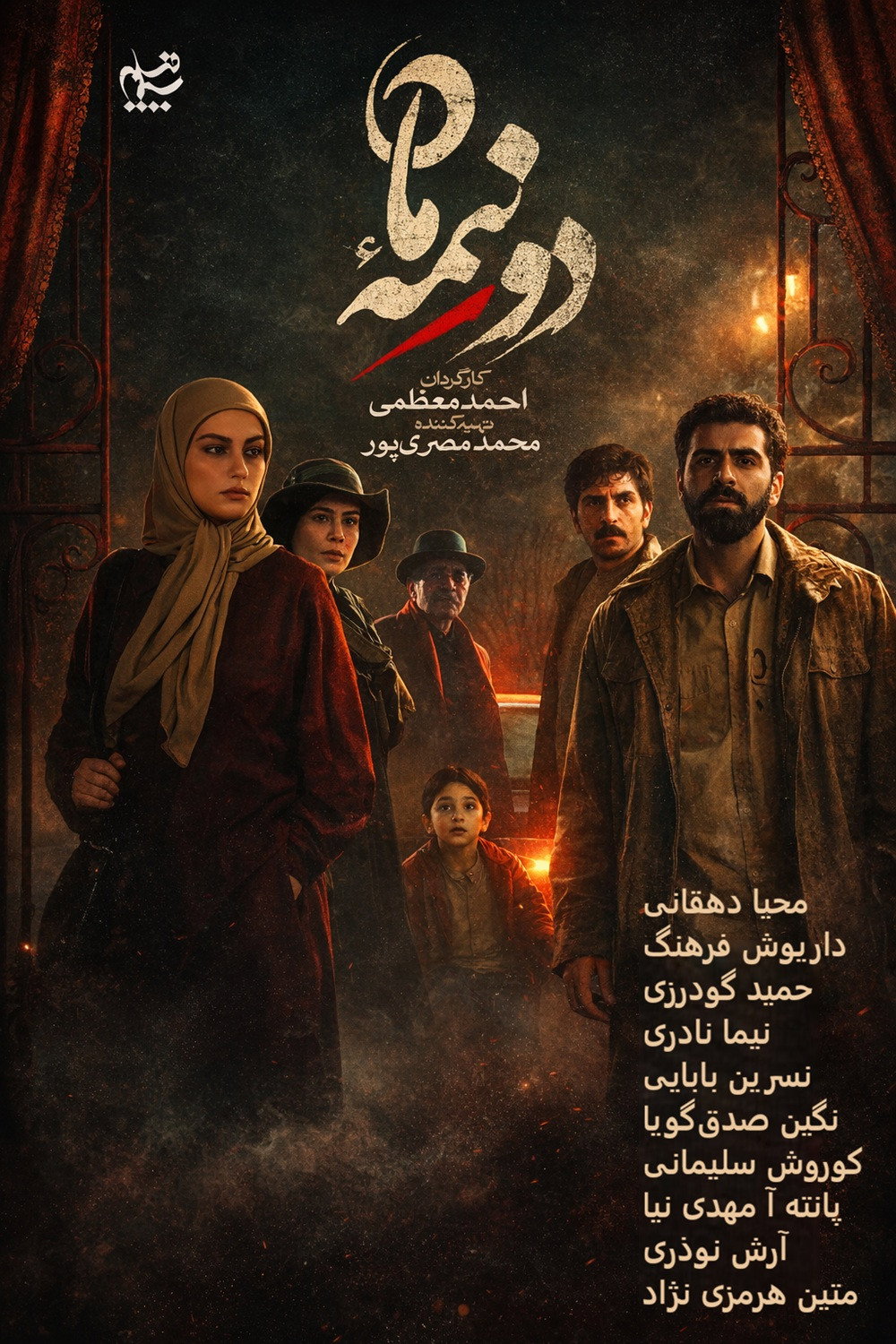 Do Nimeye Maah (2026) poster