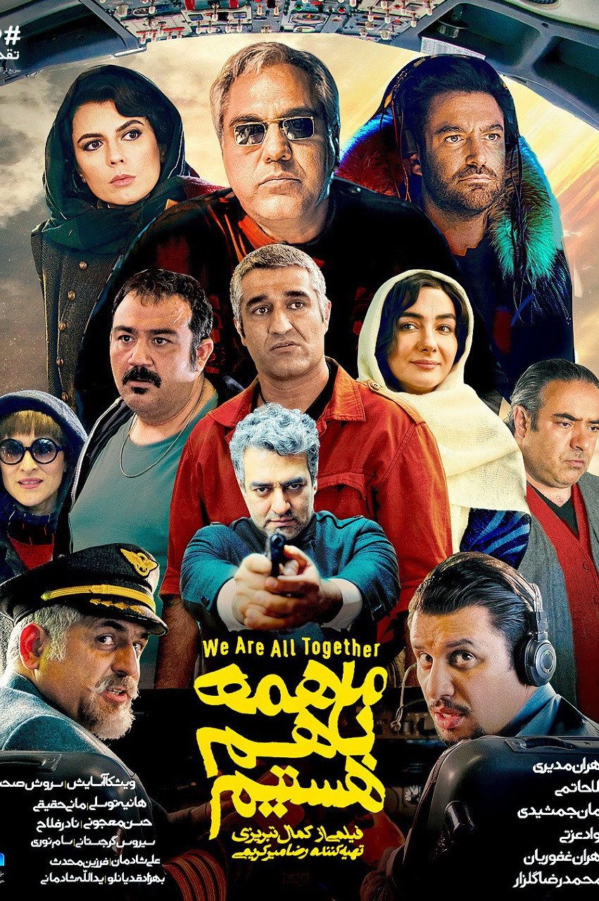 We Are All Together (2019) poster