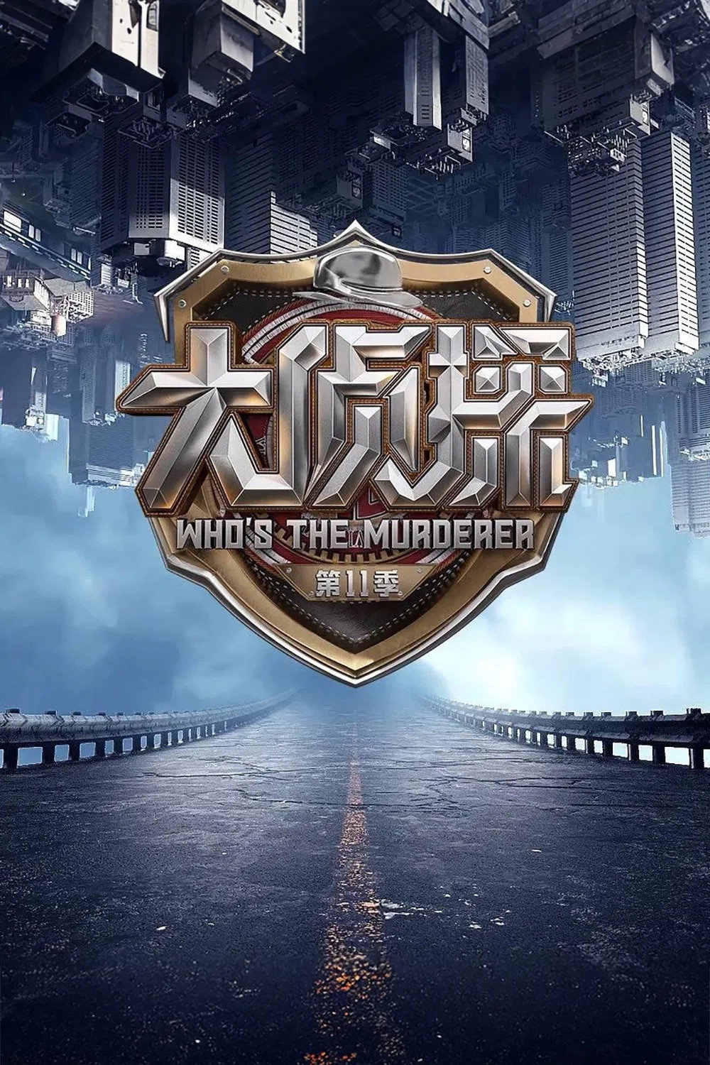 Who's the Murderer (2016) poster