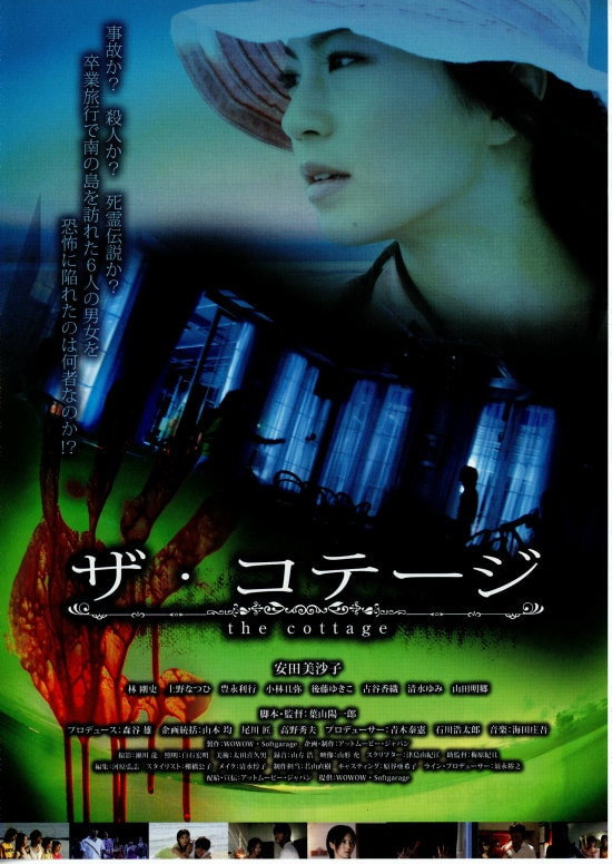 The Cottage (2006) poster