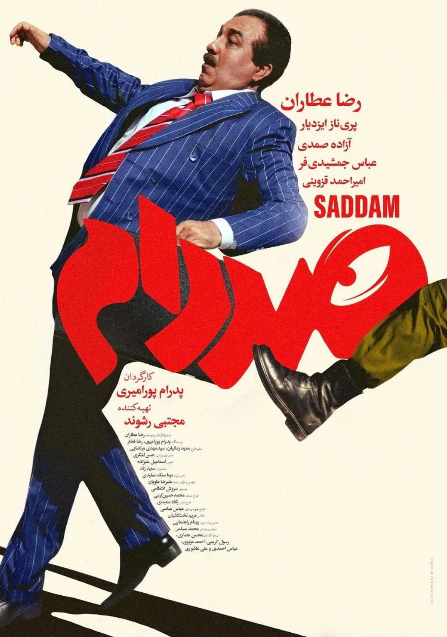 Saddam (2025) poster