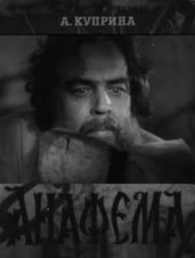 Anathema (1960) poster