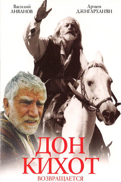 Don Quixote Returns (1997) poster