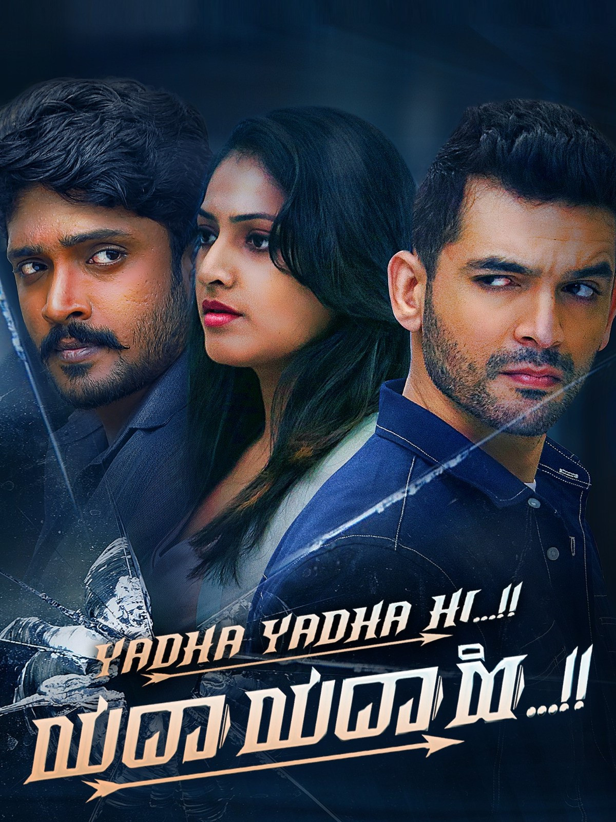Yadha Yadha Hi (2023) poster