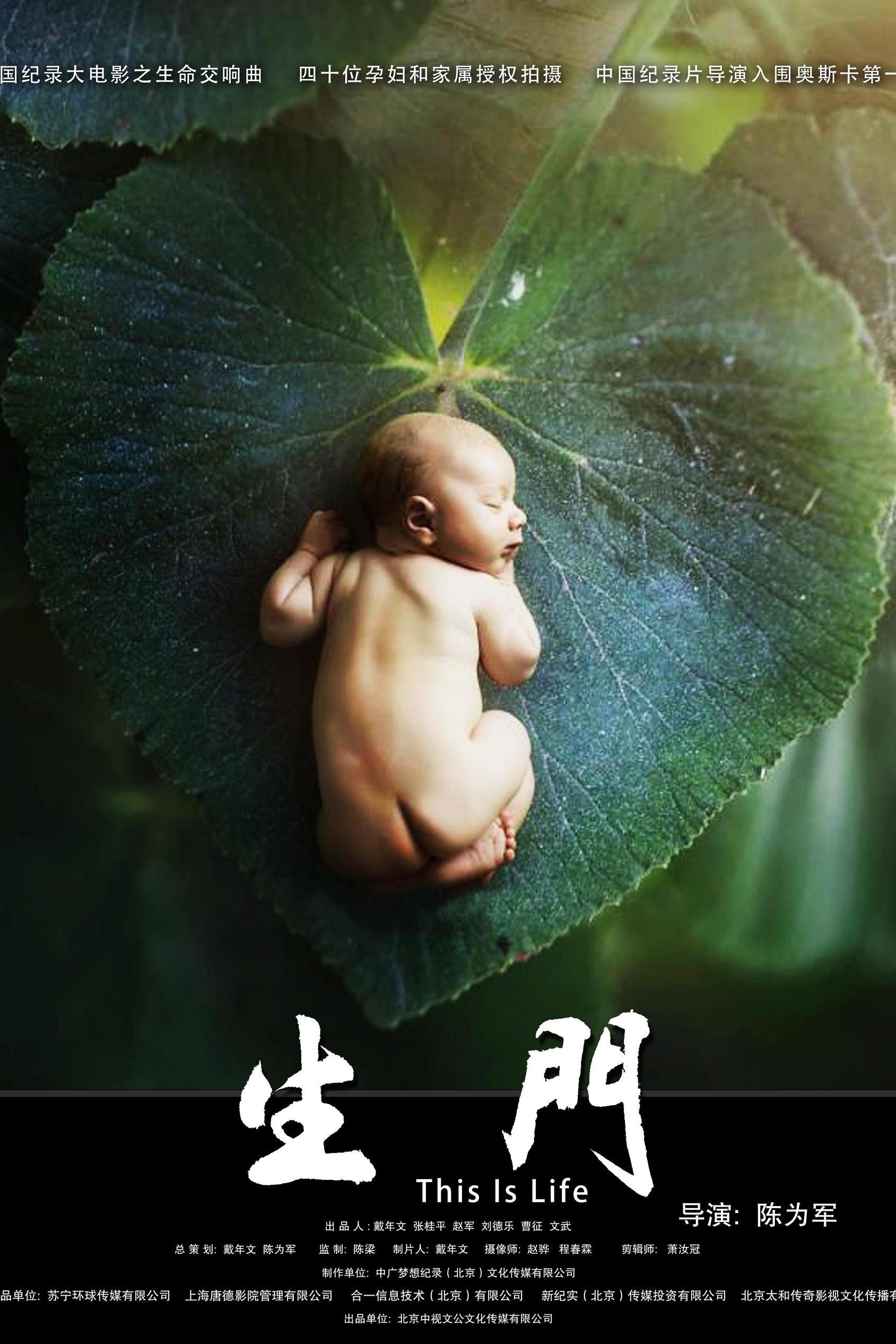 This is Life (2017) poster