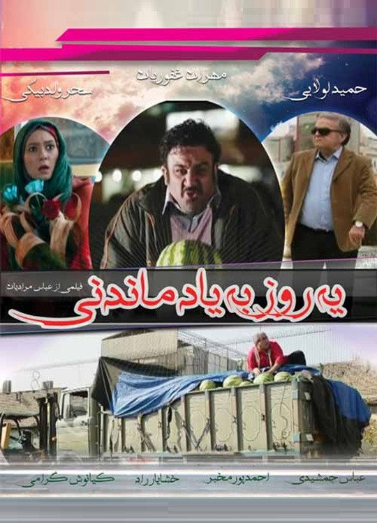 Ye Rooze Be Yad Mandani (2013) poster