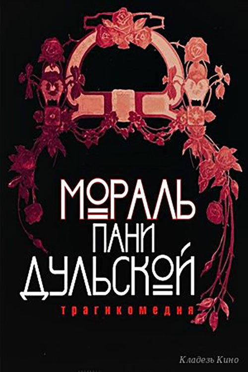 The Morality of Mrs. Dulska (1978) poster