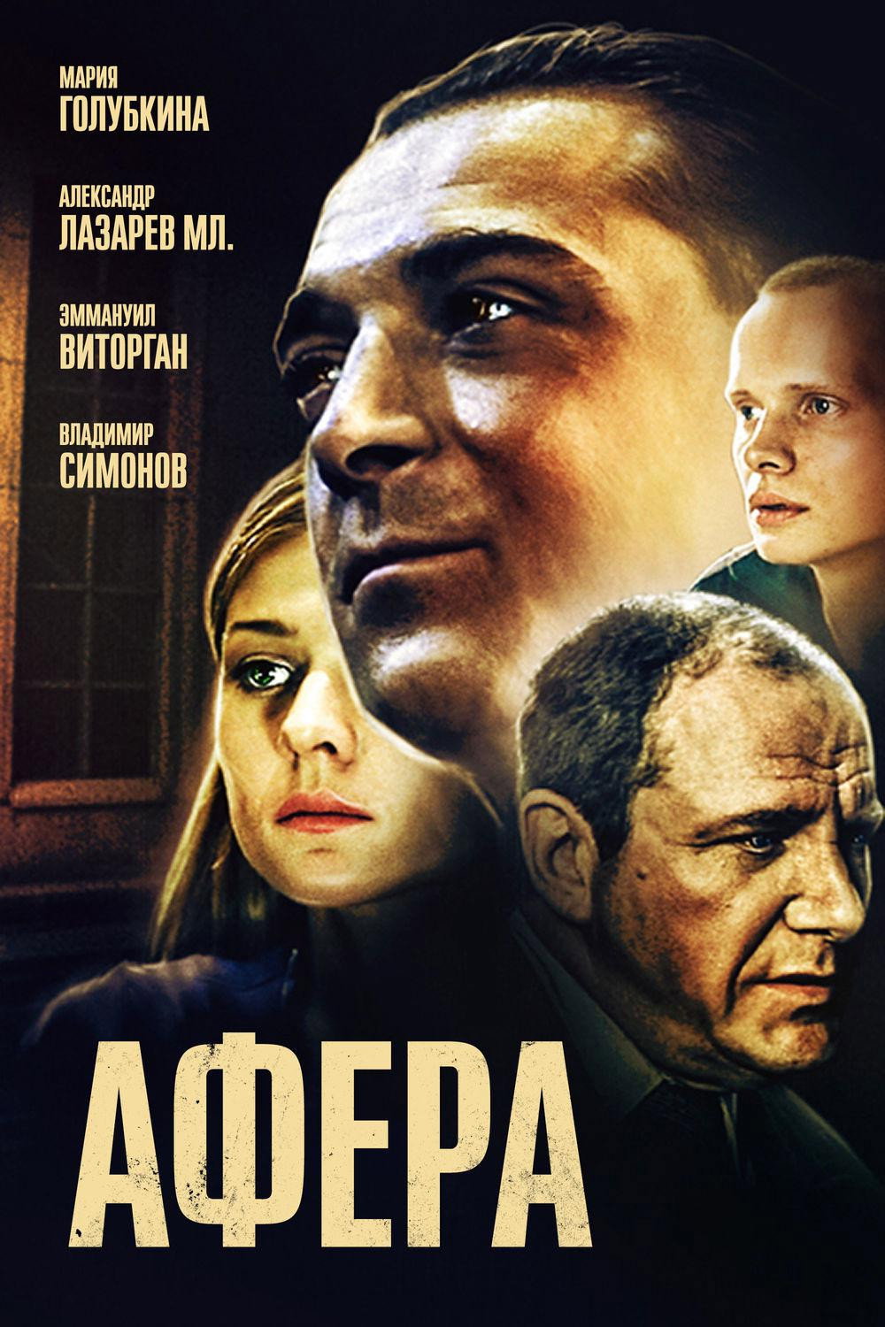 The Scam (2001) poster