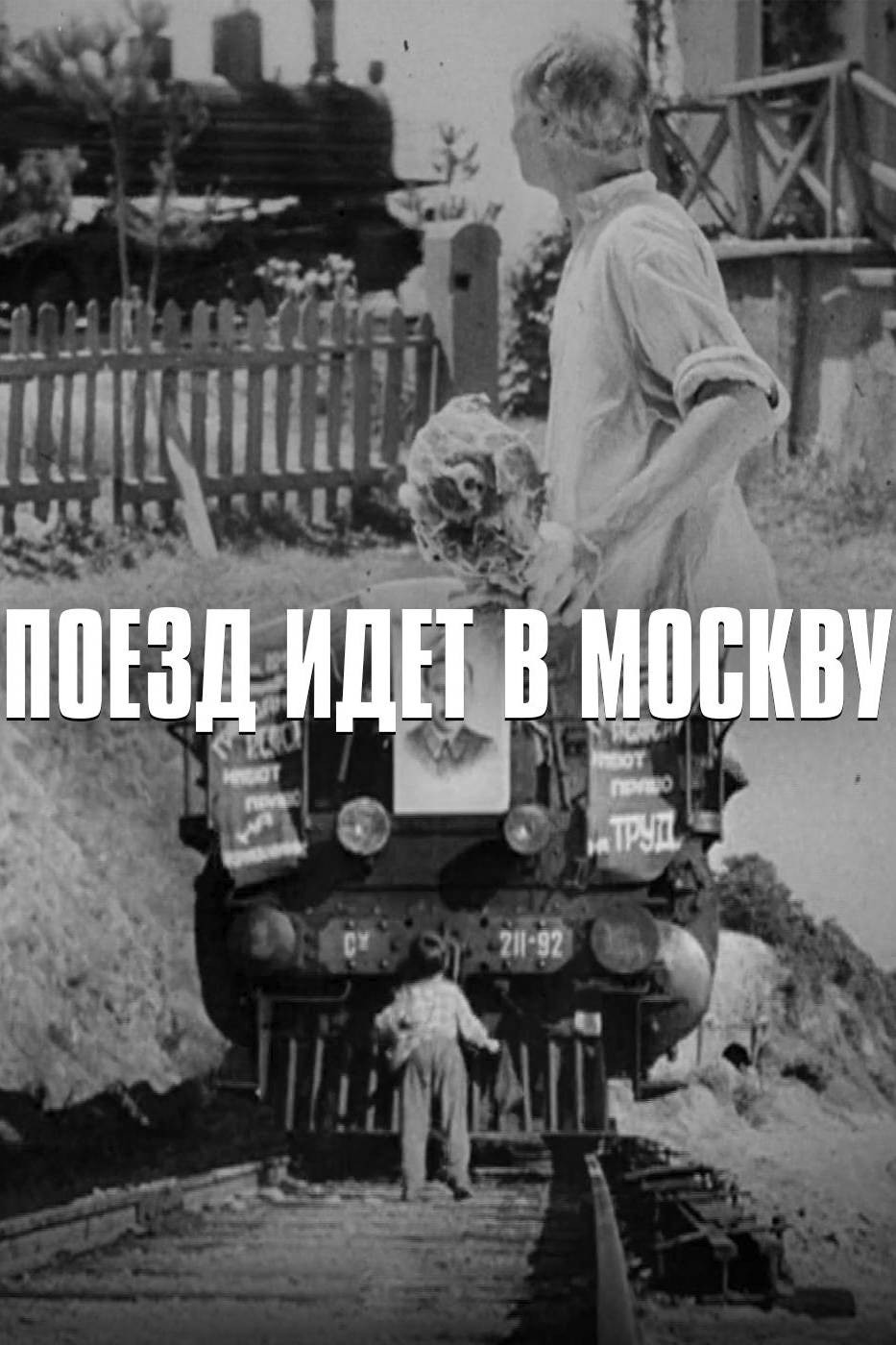The Train is Going to Moscow (1938) poster
