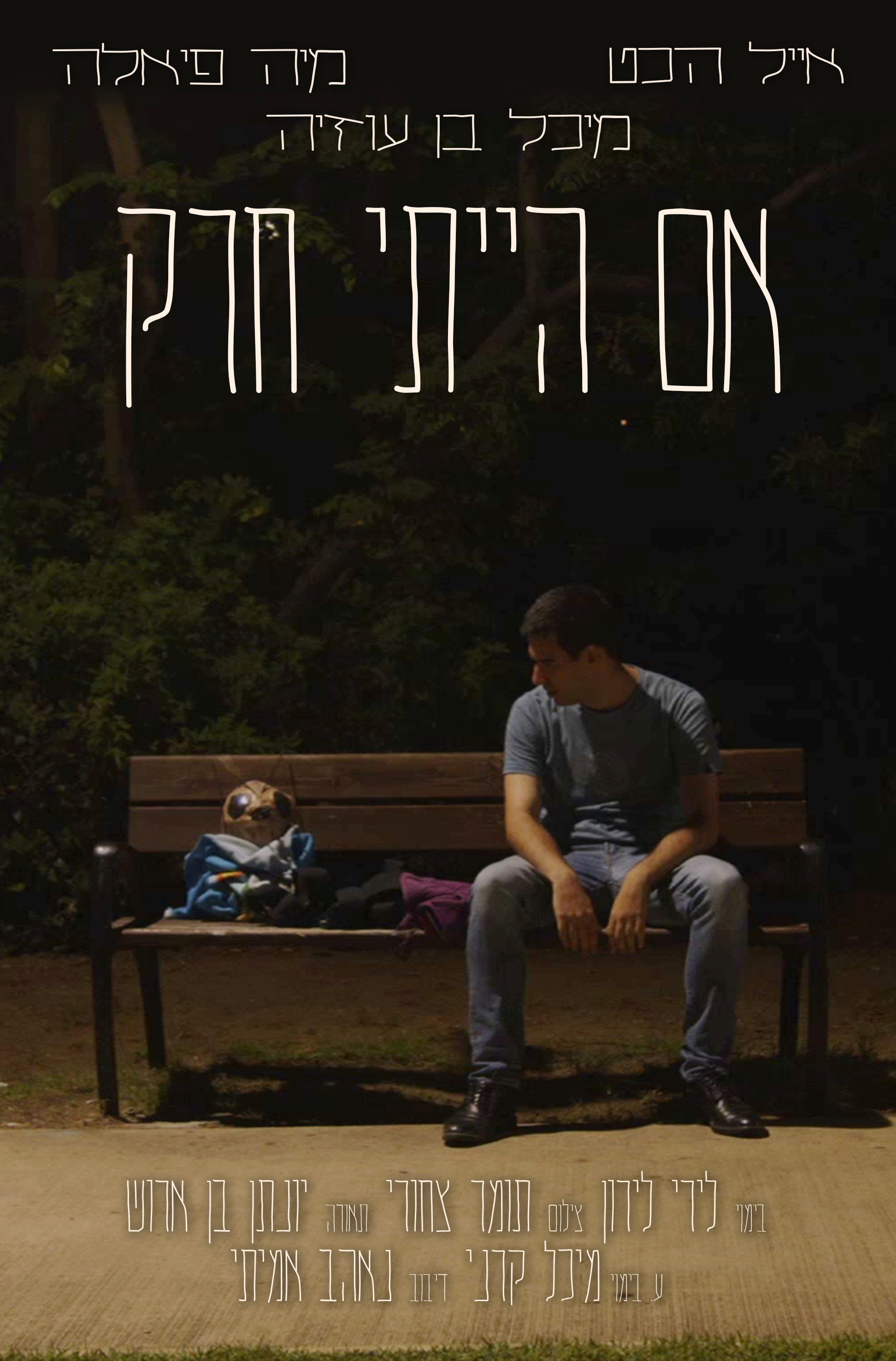 If I Was a Bug (2025) poster