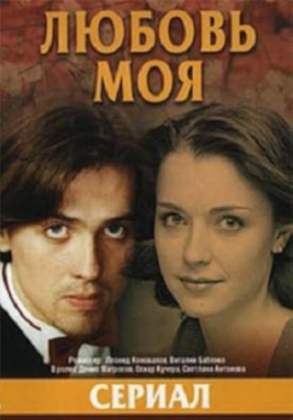 My Love (2006) poster
