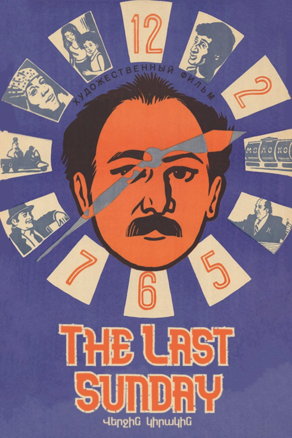 The Last Sunday (1986) poster
