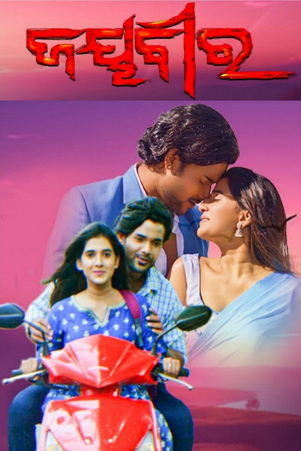 Jayveer (2024) poster