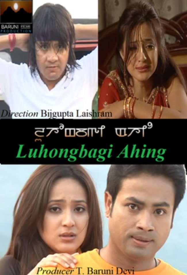 Luhongbagi Ahing (2011) poster