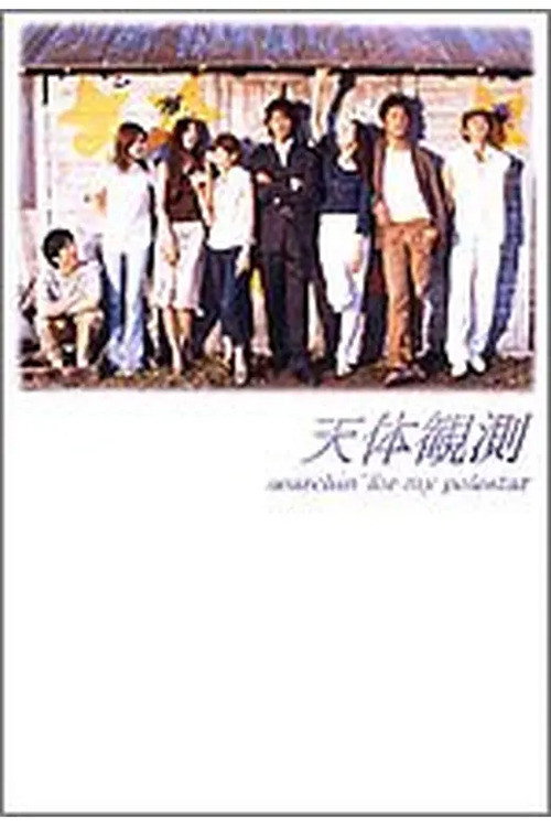 Searchin' for My Polestar (2002) poster