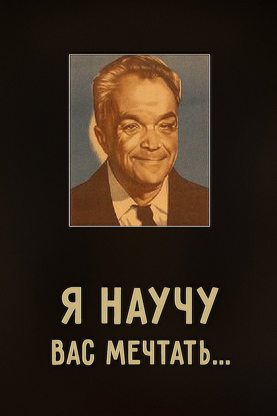 I'll Teach You to Dream (1985) poster