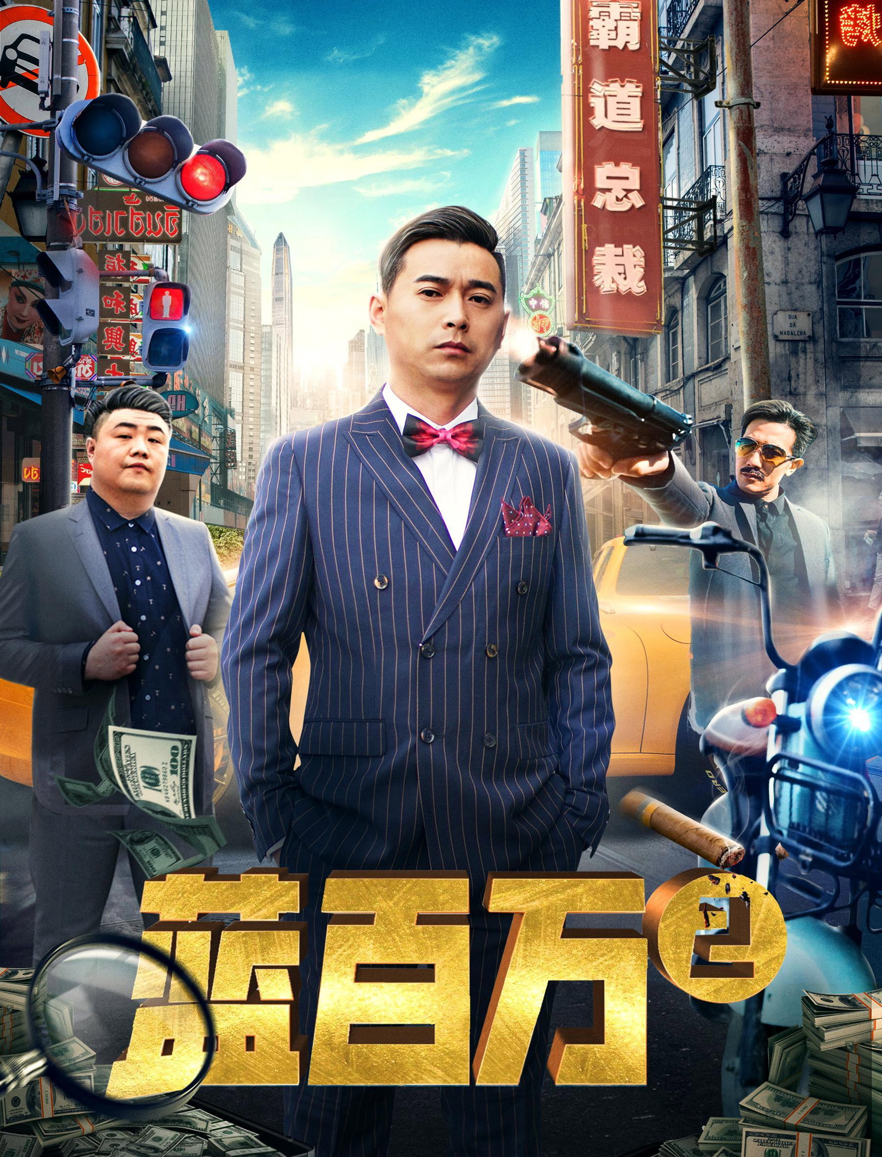 Blue Million 2 (2019) poster