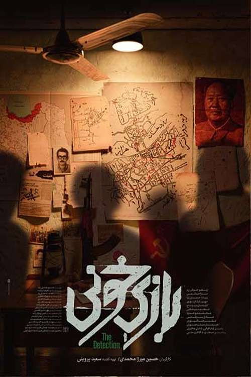 Bloody Game (2025) poster