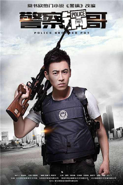 Police Brother Pot (2017) poster