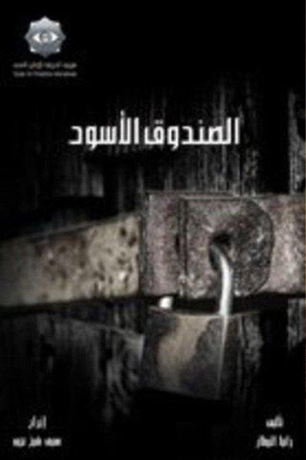 The Black Box (2010) poster