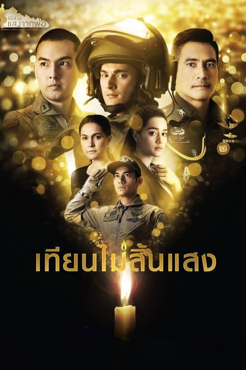 Guiding Light (2017) poster