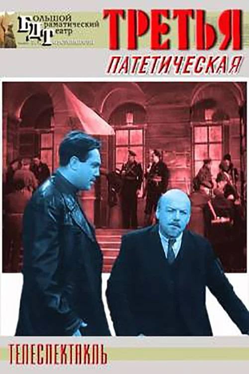 The Third, Pathetic (1960) poster
