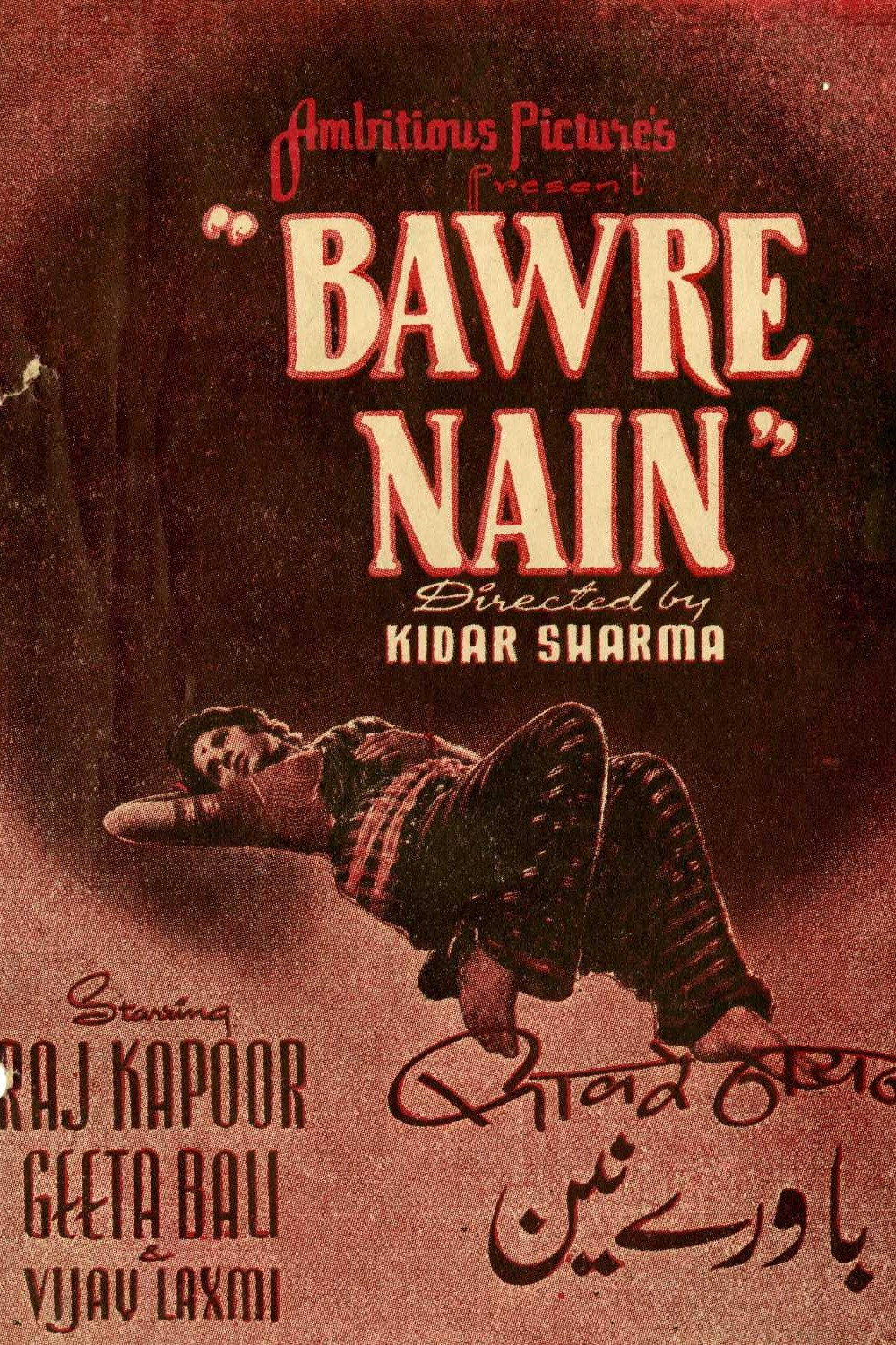Bawre Nain (1950) poster