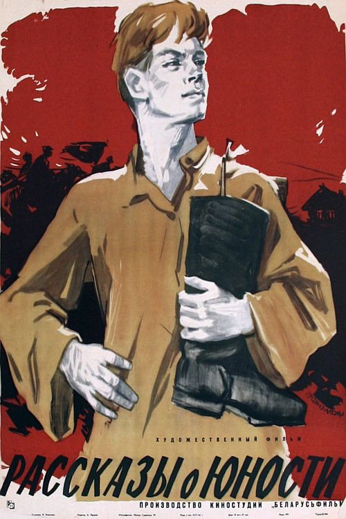 Рассказы о юности (1961) poster