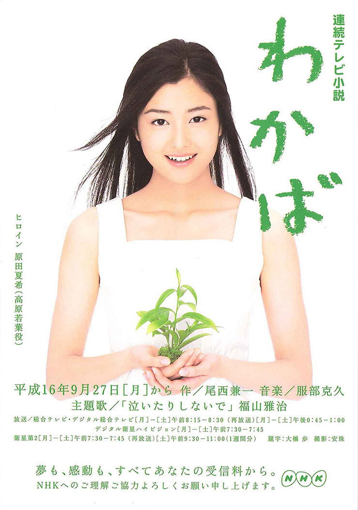 Wakaba (2004) poster