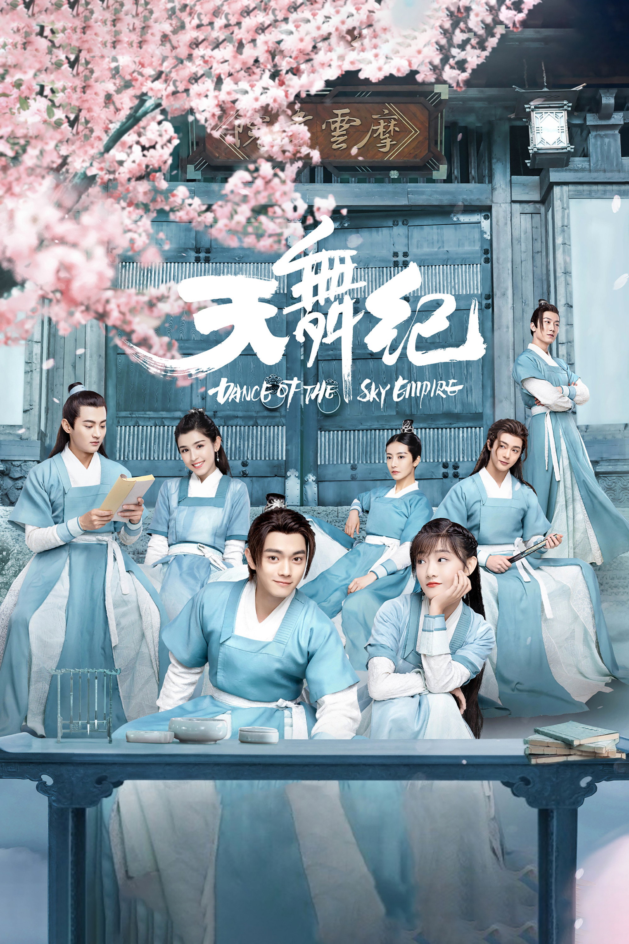 Dance of the Sky Empire (2020) poster