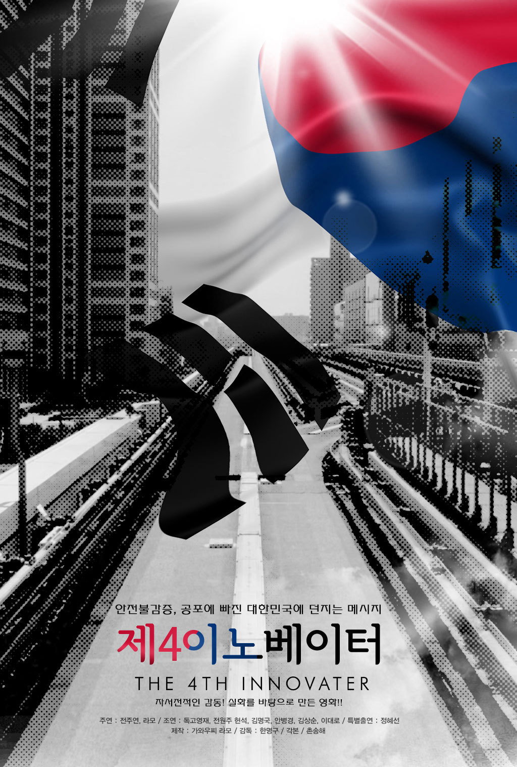 The 4th Innovator (2014) poster