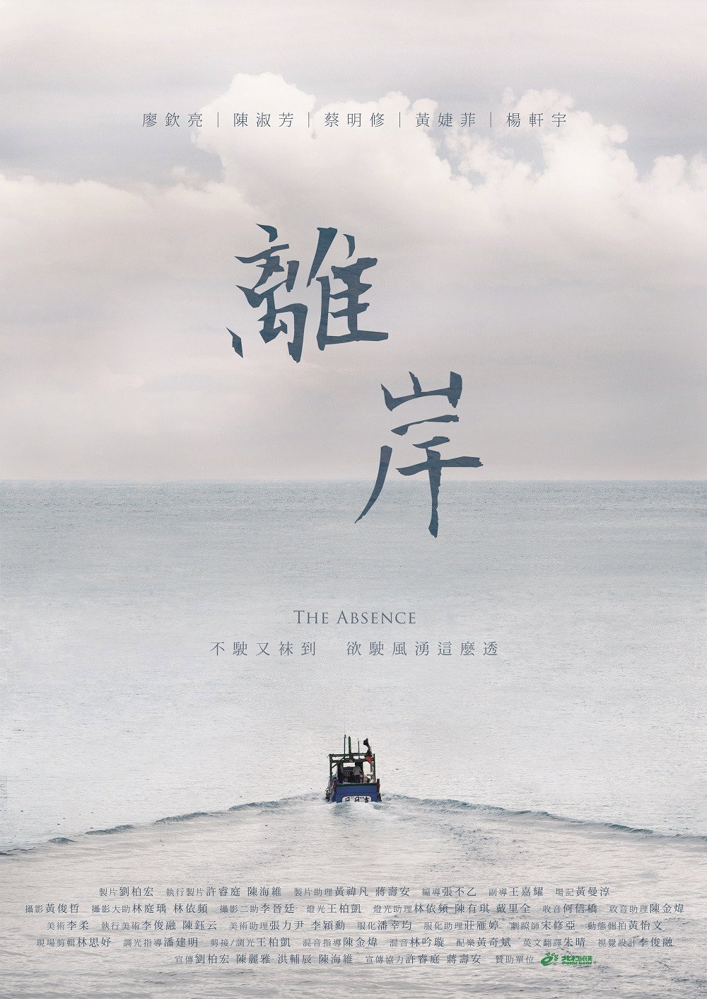 The Absence (2024) poster