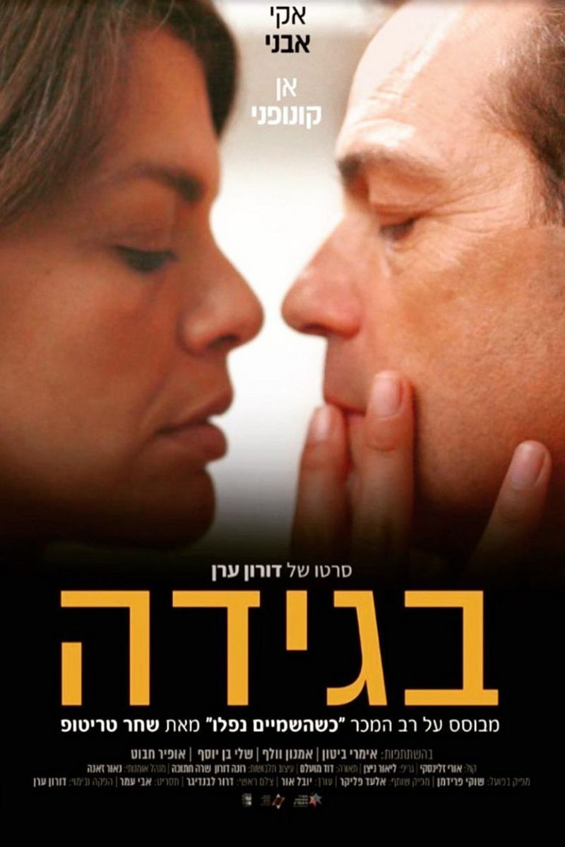Betrayal (2021) poster
