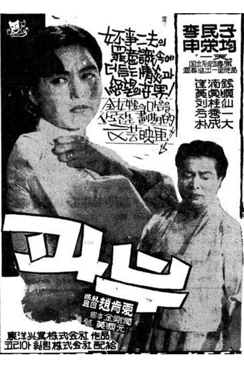 A Widow (1960) poster
