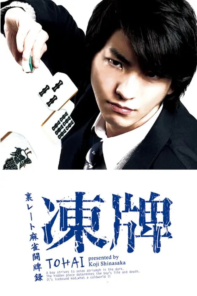 Tohai (2013) poster