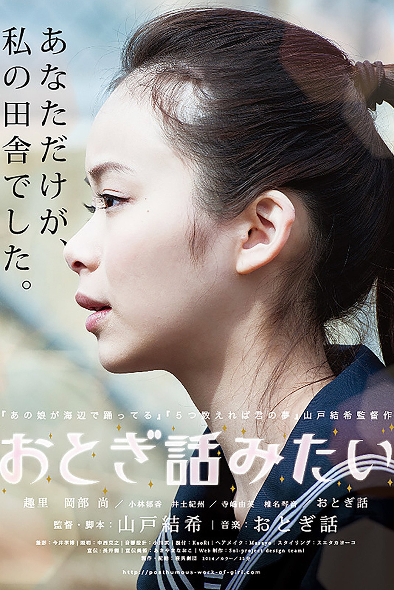 Like a Fairy Tale (2014) poster