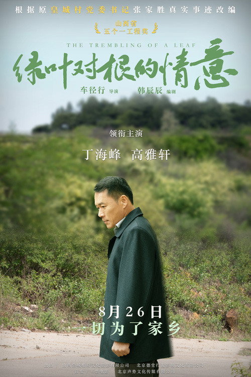 The Trembling of A Leaf (2021) poster