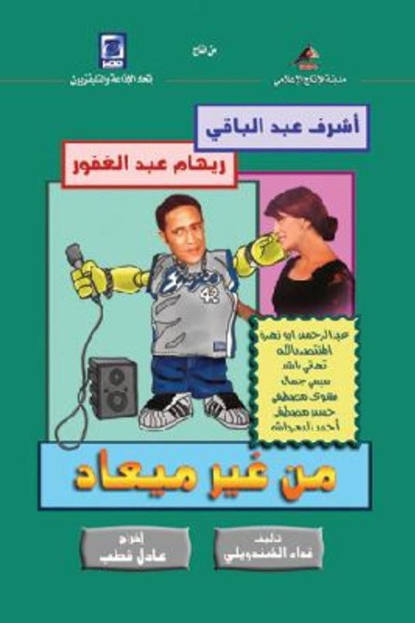 Without an Appointment (2005) poster