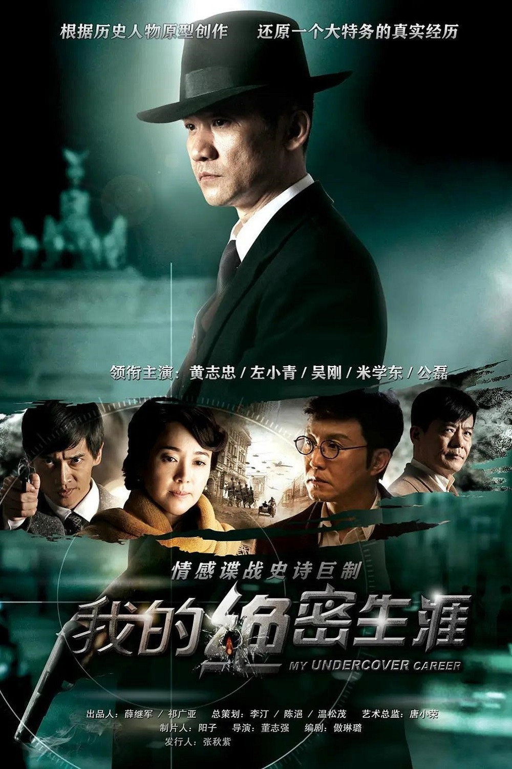 My Undercover Career (2015) poster