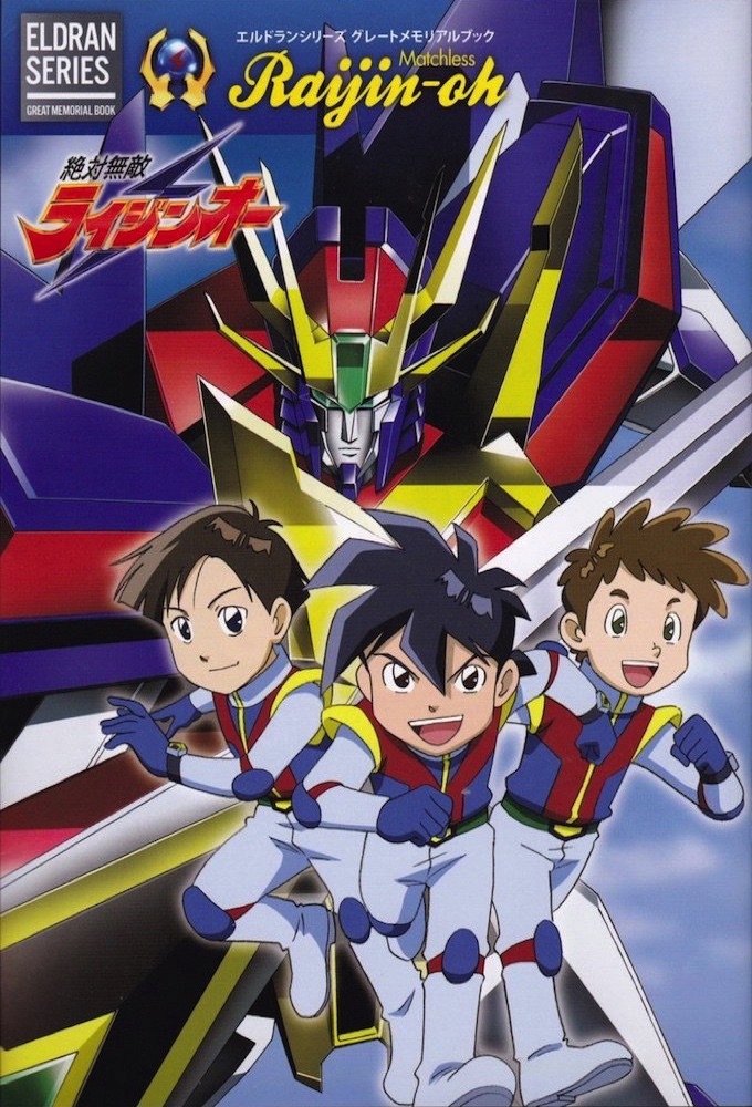 Matchless Raijin-Oh (1991) poster