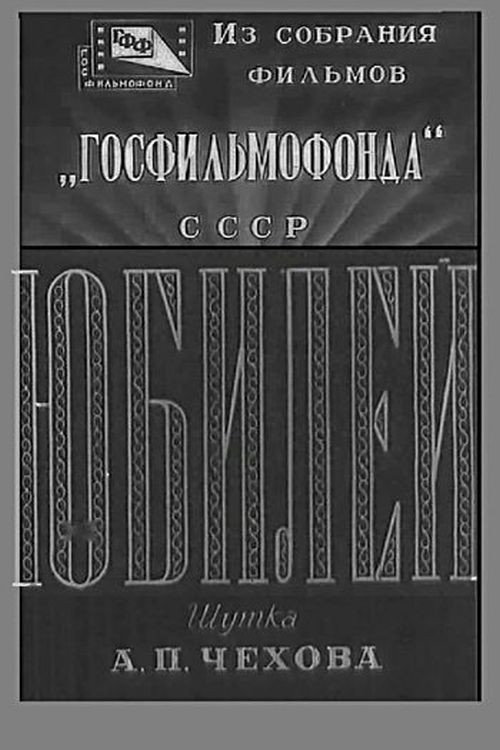 Jubilee (1944) poster