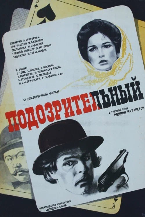 Suspicious (1979) poster