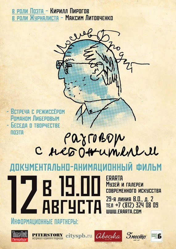 Joseph Brodsky. Conversation with a celestial (2010) poster