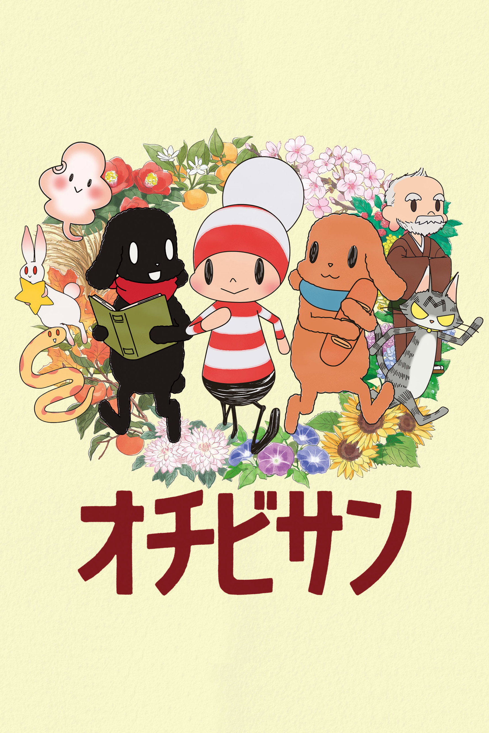 The Diary of Ochibi (2023) poster