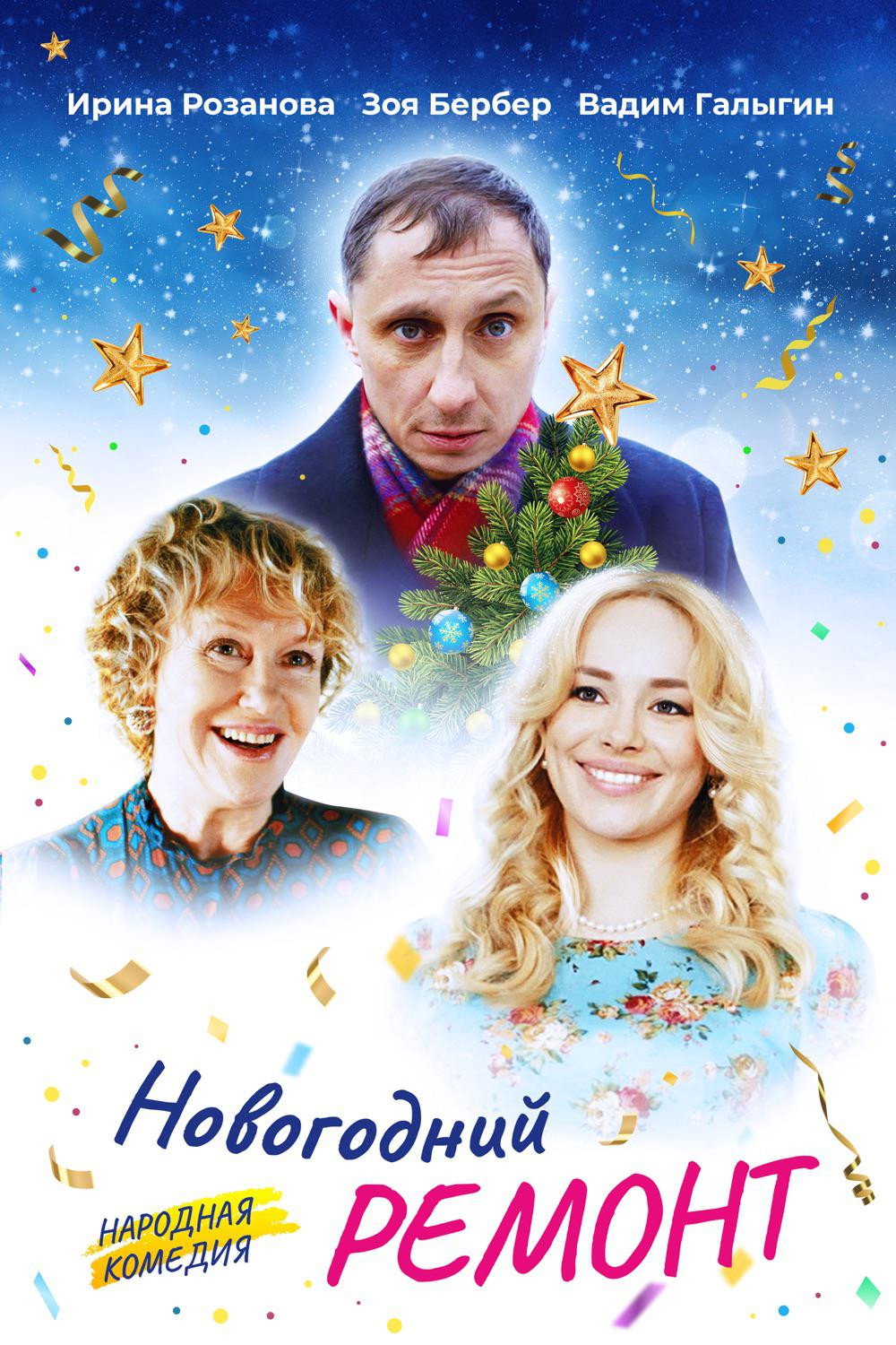 New Year Repair (2019) poster