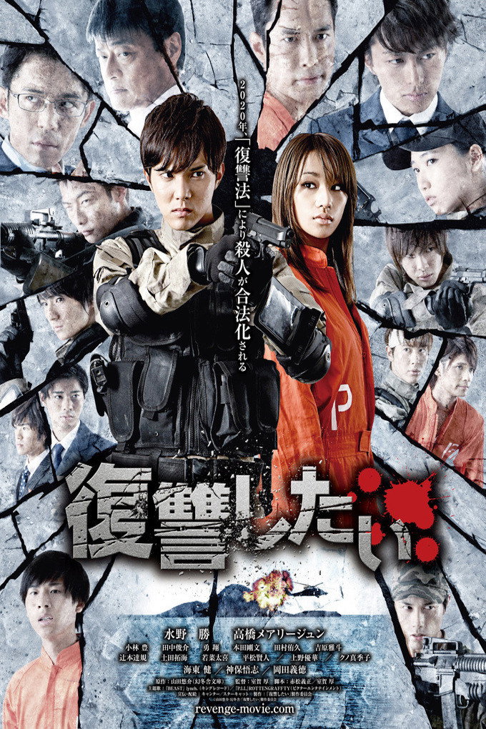 Get My Revenge (2016) poster