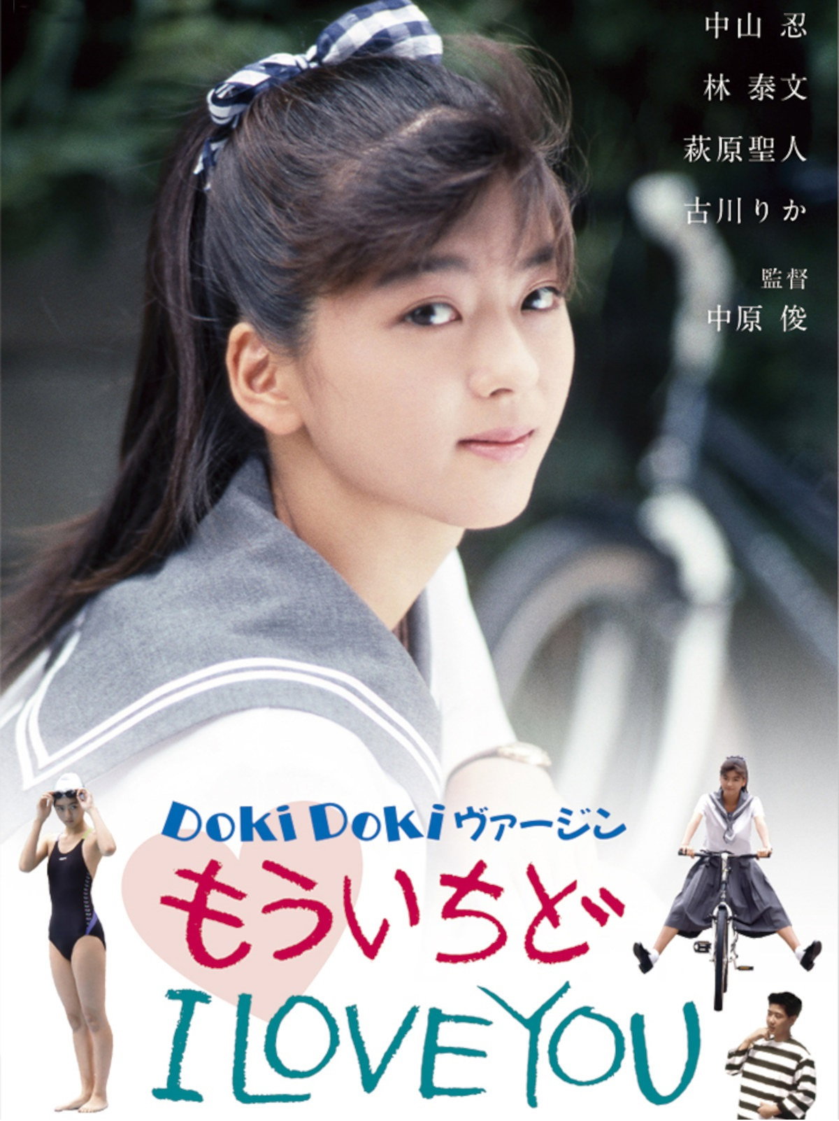 Anxious Virgin: One More Time, I Love You (1990) poster