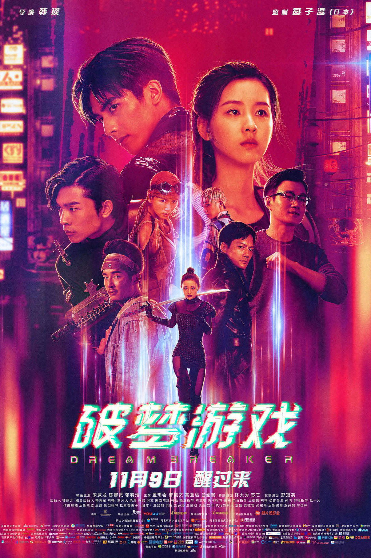 Dream Breaker (2018) poster