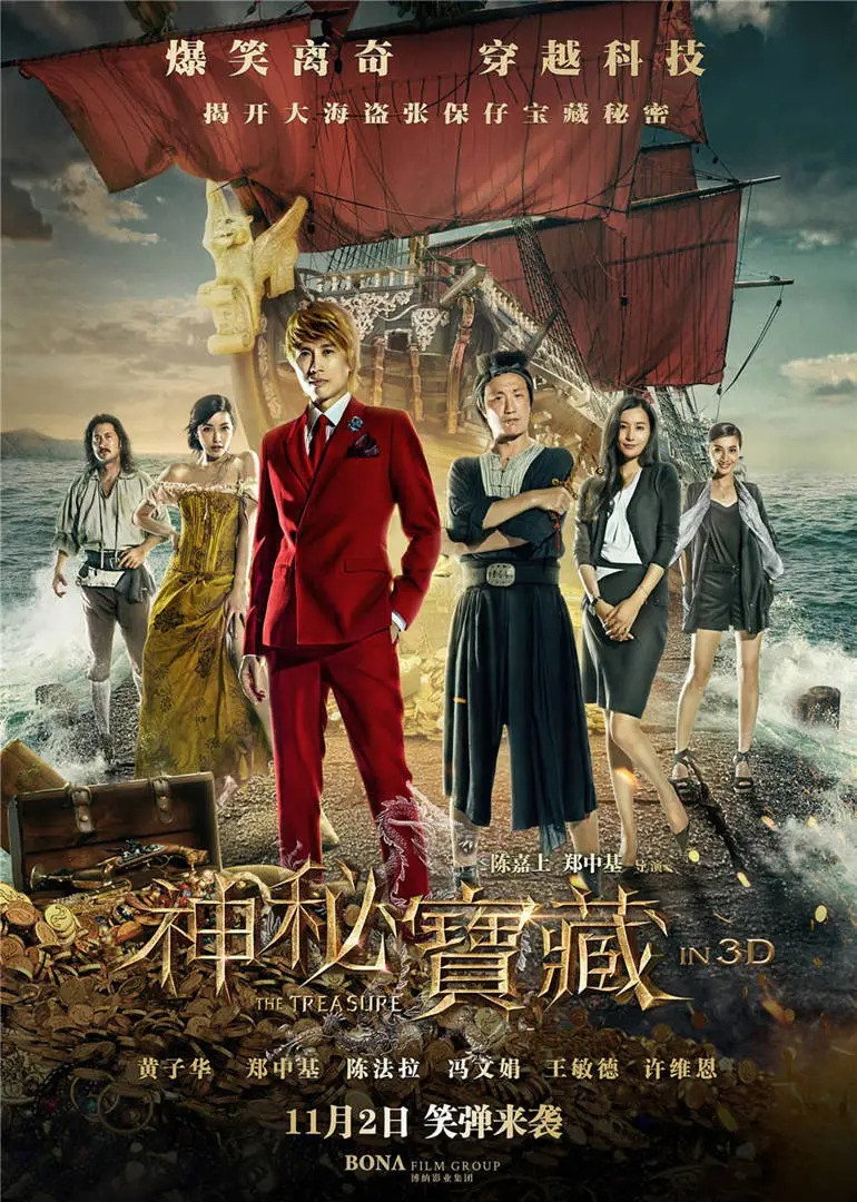 The Treasure (2026) poster